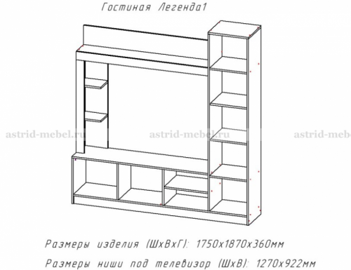 Стенка для гостиной Легенда 1 (МФ Астрид) | Интернет магазин мебели Шкафон фото 2 Стенка для гостиной Легенда 1 (МФ Астрид) | Интернет магазин мебели Шкафон фото 2